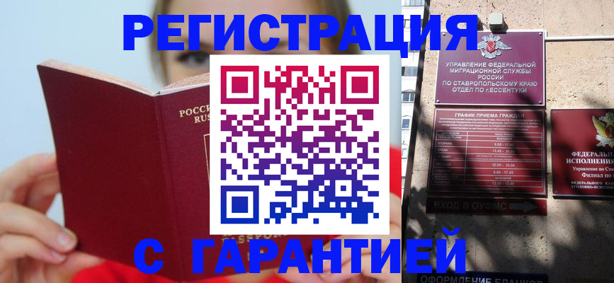 купить прописку в Лабинске