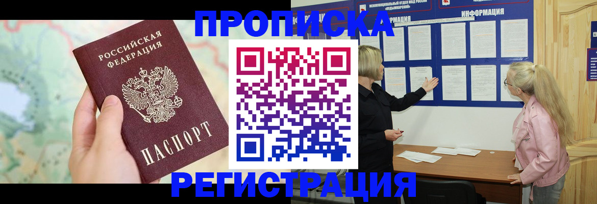 временная регистрация недорого в Лабинске