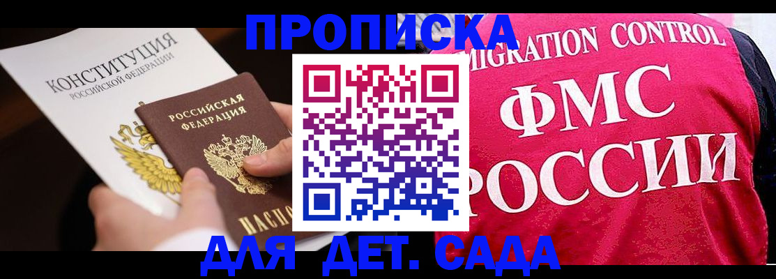 прописка 2026 в Лабинске